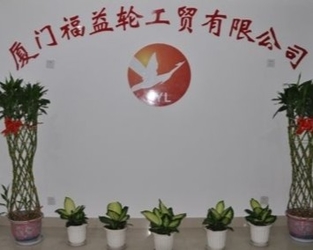 Κίνα Xiamen fuyilun industry and Trade Co., Ltd